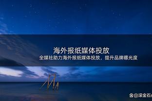 罗歆：申花确实是强队我们有差距，希望我们不要气馁再接再厉